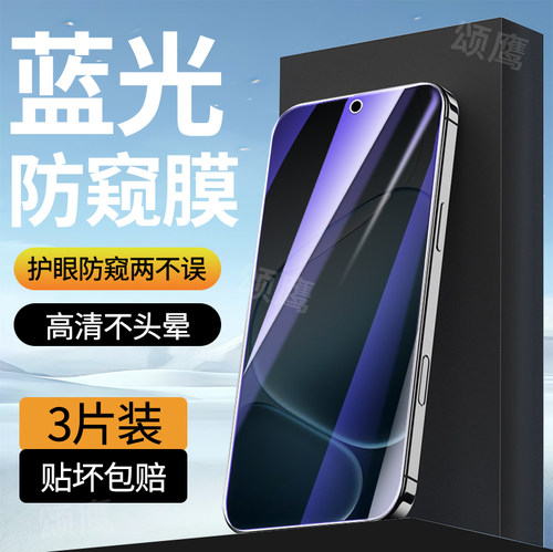 适用OPPOA6系列蓝光防窥钢化膜