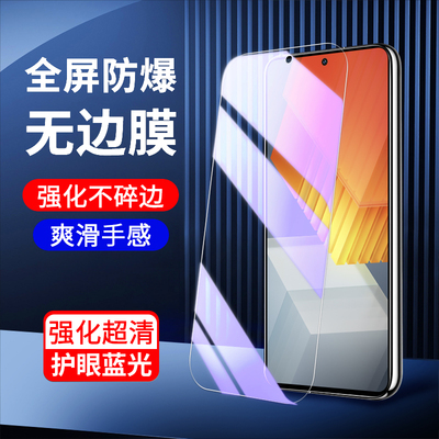 适用iQOONeo7钢化膜抗蓝光保护