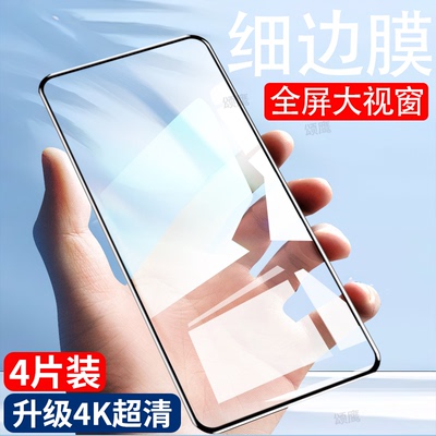 适用iQOOZ7细边大视窗钢化膜