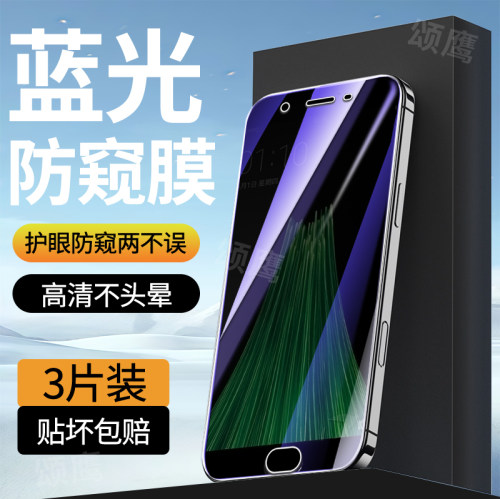 适用OPPOR11系列蓝光防窥钢化膜