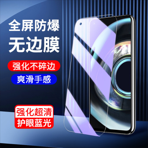 适用真我Q3钢化膜抗蓝光保护