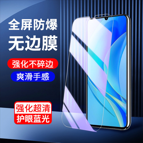适用华为畅享50钢化膜抗蓝光保护
