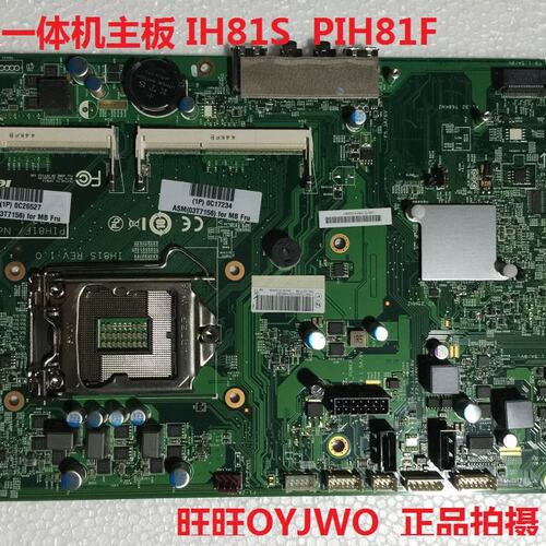 扬天S520 S3040 M7200Z M7250 一体机 主板 IH81S PIH81F议价