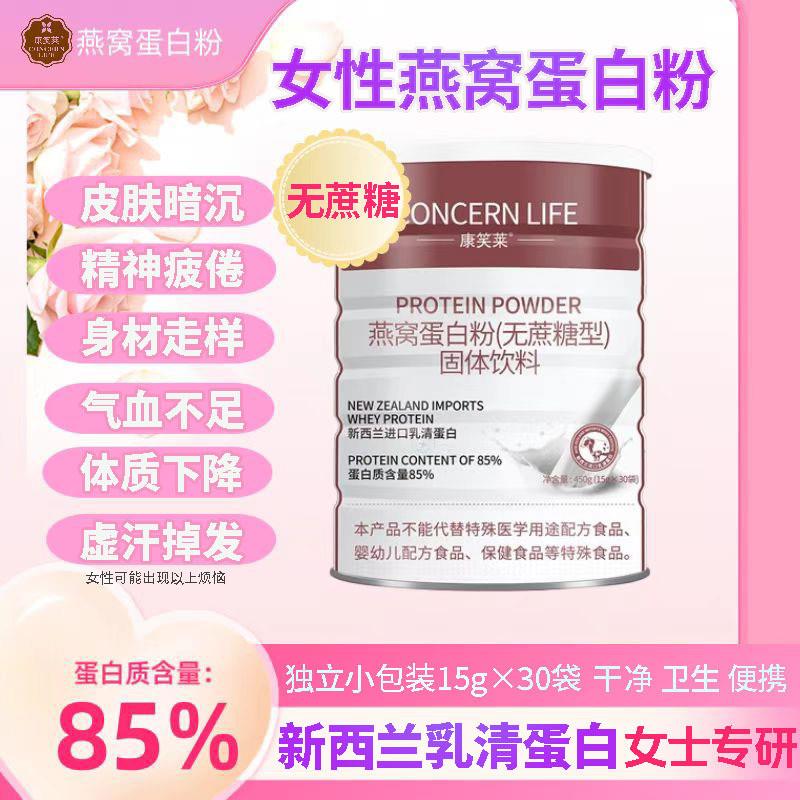 女性燕窝胶原蛋白粉分离乳清健身营养袋装女蛋白质粉便携装小包装