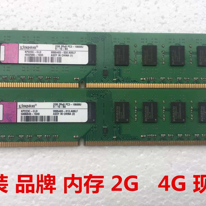 机二三代内存条2GB 4GB DDR2 DDR3台式机议价