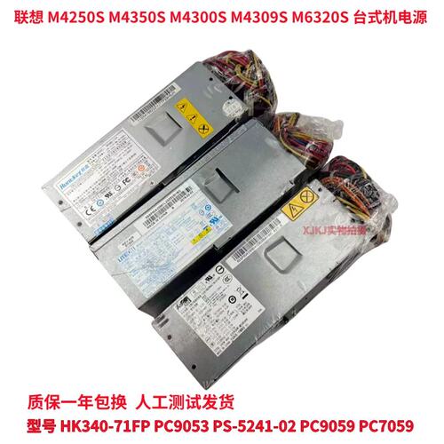 /thinkcentrem4250s m4350s m4300s m4309s m8300sm6320s电源议价