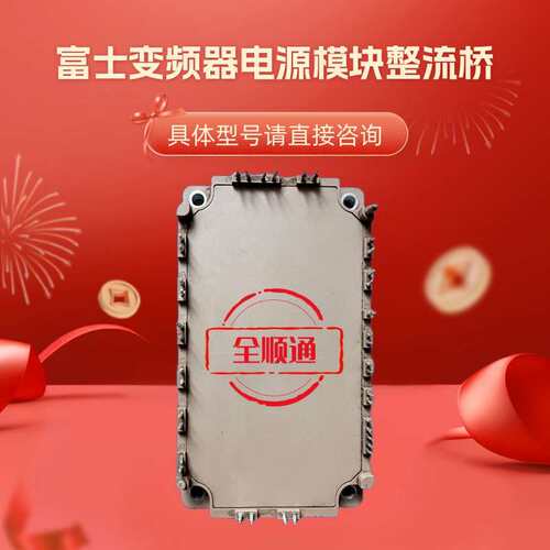 7MBR35UH120-50变频器电源模块整流桥7MBR50SB120-50包好议价