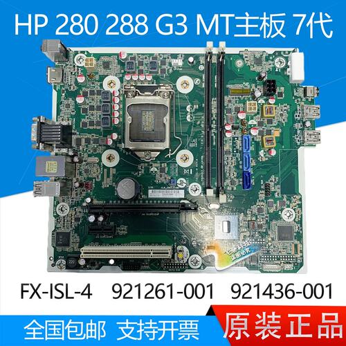 280G3 288G3 MT主板 FX-ISL-4 921261-001 921436-001议价