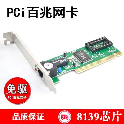 PCI网卡8139D 8139C台式电脑主机独立网卡 免驱动内置网卡议价