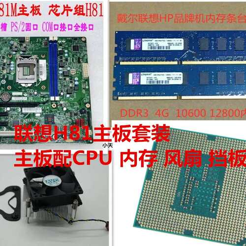 H81套装主板配i5 4590 四核CPU 配4+4G内存风扇 套装主板议价