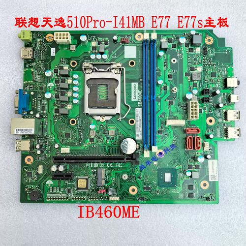 IB460ME主板 天逸510Pro-I4IMB ThinkGentre E77 E77s议价