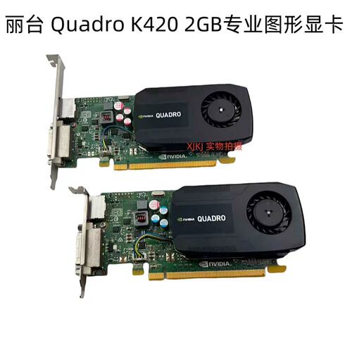 丽台 K2000 K620 2G K2200 4G 4K图形显卡视频剪辑PS渲染CAD议价