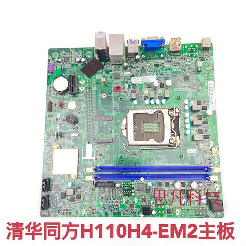 清华同方/海尔H110H4-EM2主板H110芯片DDR4代支持六代七代CPU议价
