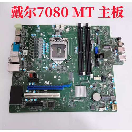 Optiplex 7080 Tower 主板 7080 MT主板 J37VM C52RJ议价