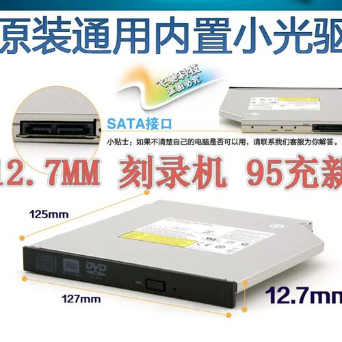笔记本光驱刻录机12.7/9.5MM薄 SATA内置DVD DVD-RW议价