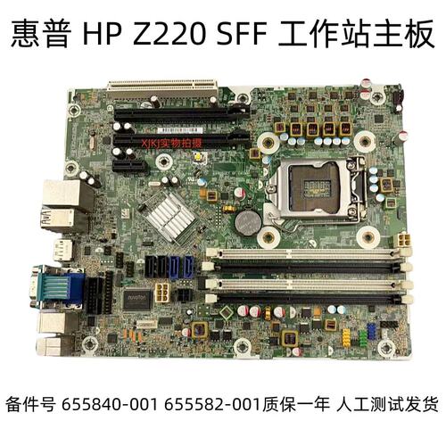 Z220 SFF 工作站主板 655840-001 655582-001 小机箱主板议价
