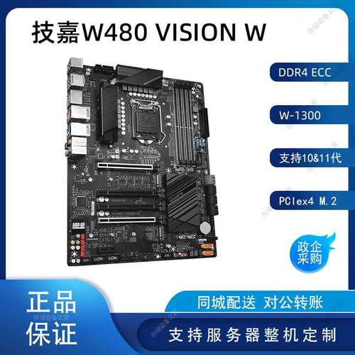 / W480/ W480M VISION W，ECC M.2 盒装主板议价
