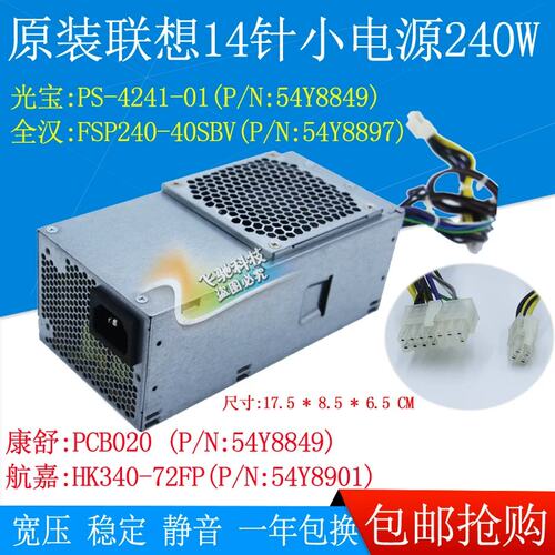 M93P M92P M83 M82 小电源 240W 54Y8849 54Y8897 54Y8901议价