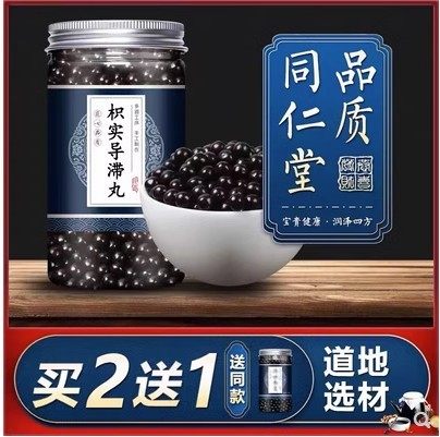 枳实导滞丸 枳实导滞汤 枳实导滞汤丸  真材实料  同仁堂北京原料