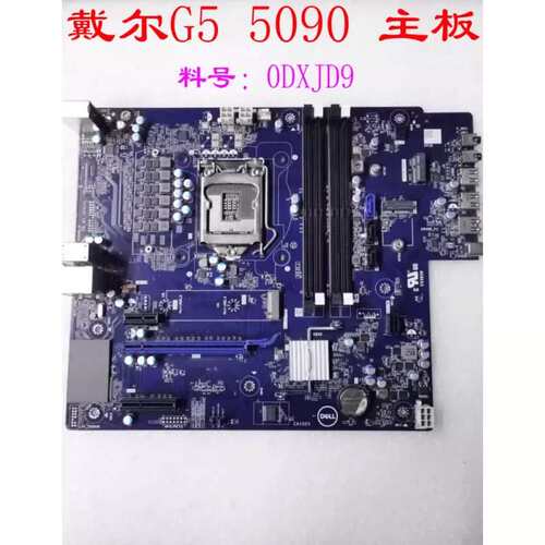 G5 5000 5090 台式机 主板 0DXJD9 正品议价