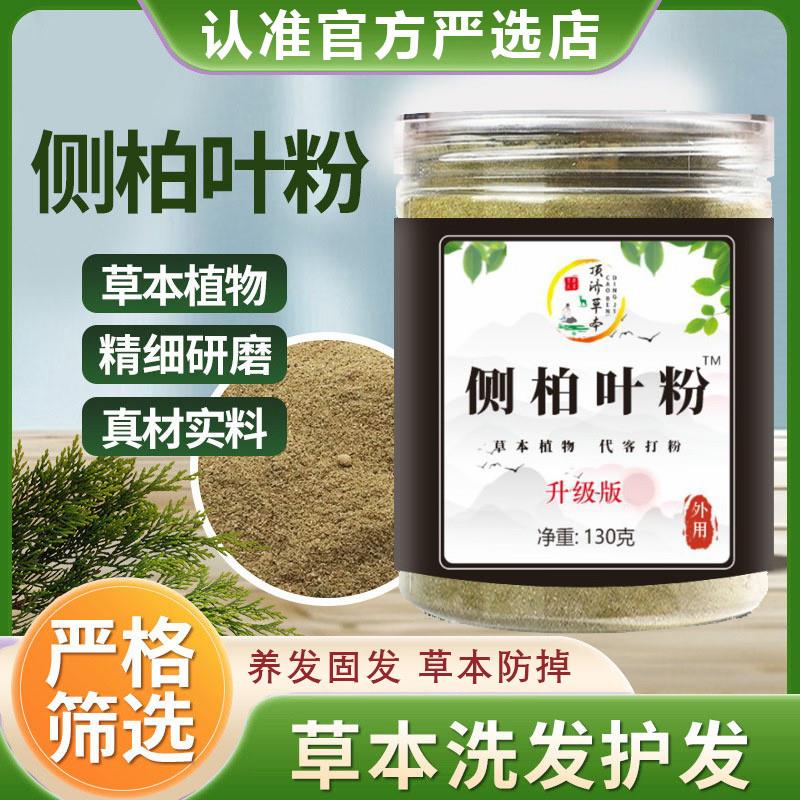 天然侧柏叶粉洗发粉养发中草本非洗发皂洗头包洗发粉可搭配洗发水