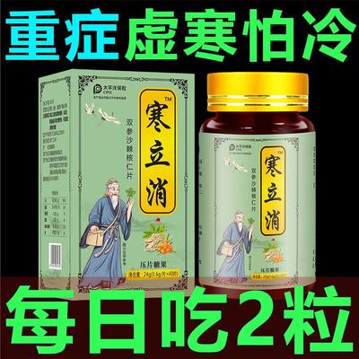 寒立消【重度体寒 一吃止寒】体虚体寒调理手脚冰凉怕冷驱寒