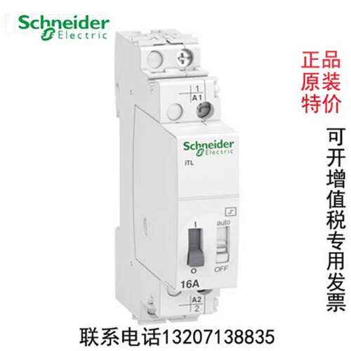 脉冲继电器iTL16A 1NO2NO 1NO1NC 122448130Vac 2448Vdc议价
