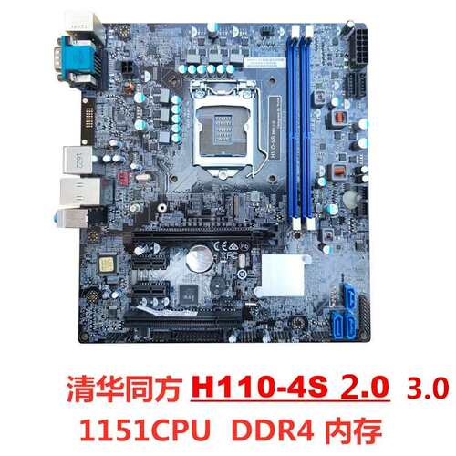 包邮清华同方H110-4S主板 v2.0 1151 DDR4内存支持6 7代CPU议价