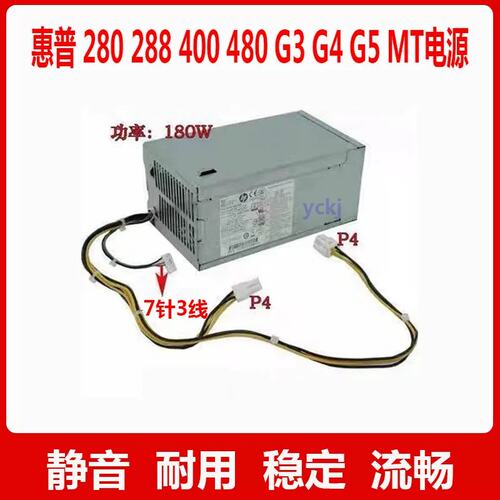 280 288 600 400 pro g3 mt电源pa-1181-6hy d16-180p3a议价
