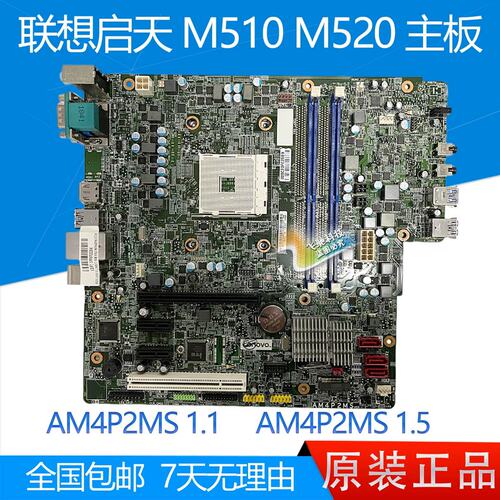 启天 M510 M520 M530 AM4P2MS 主板 AM4LPMS 01LM575 带PCI议价