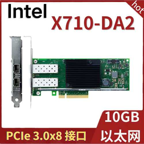 X710-DA2 10GbE万兆以太网 双端口 2×SFP+ PCIe3.0 x8接口议价