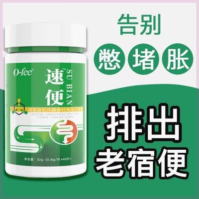 山西酚酞果导片严重便秘通便清肠包邮食用酵素益生元含片仁和堂