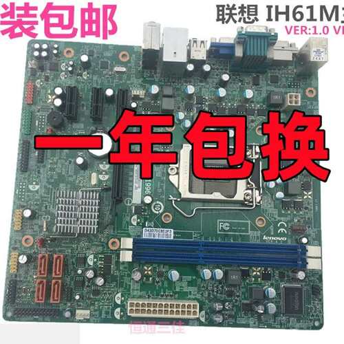 H61主板IH61M启天MM4350 M4370 M435E M4360 M4380扬天M2630D议价