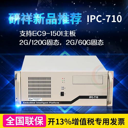 祥工作站EVOC工控机主机服务器SEVER主板工业电脑军工IPC-710议价