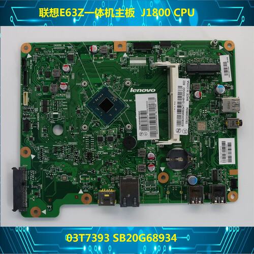 E63Z一体机主板 IJ2900S 03T7393 SB20G68934 J1800 CPU议价