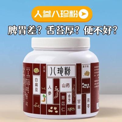 人参八珍粉山药莲子薏苡仁成人脾胃滋补营养品老人调理即食早餐粉