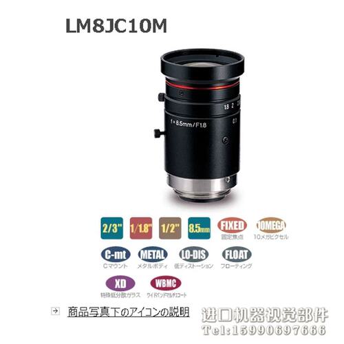KOWA LM8JC10M 1000万像素 工业镜头 可开13%增票议价