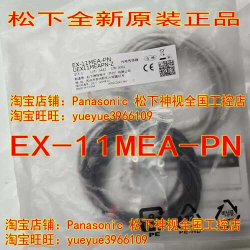 EX-11MEA放大器内置超薄型光电含EX-11MEAD EX-11MEP PN议价