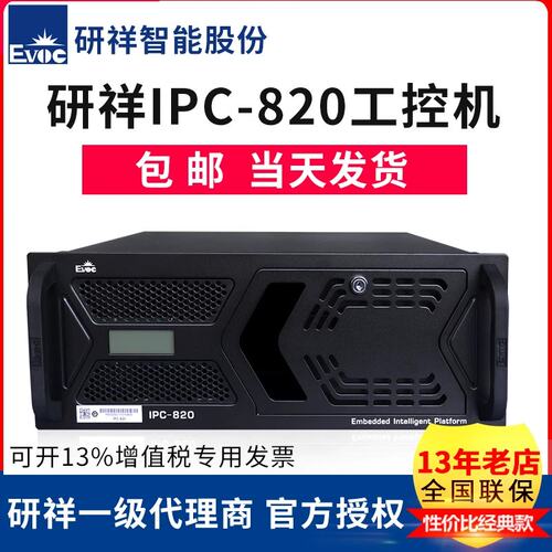 工控机IPC-820/IPC-810E/EC0-1814(B)/FSC-1815V2NA/FSC-1814议价