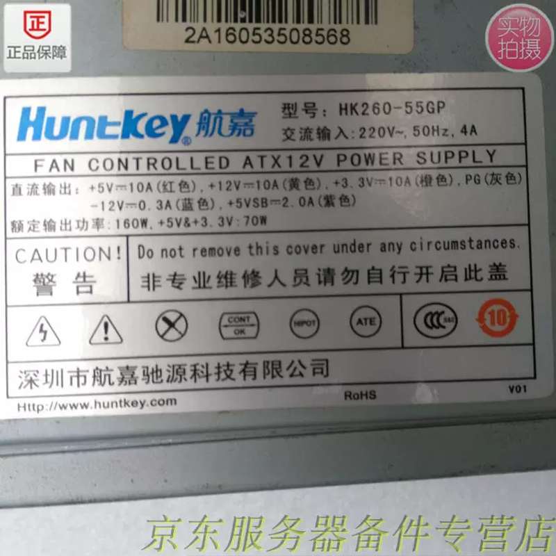 正品/HK260-55GP 台式机服务器260W电源 北京议价
