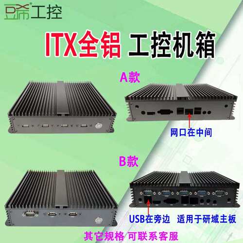 全铝itx工控机箱HM65/HM77/J1900/i3/i5/com支持微步昂达研域主板