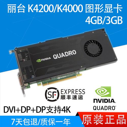 丽台 Quadro K4000 3GB K4200 4GB K5200 K5000 图形显卡CAD议价