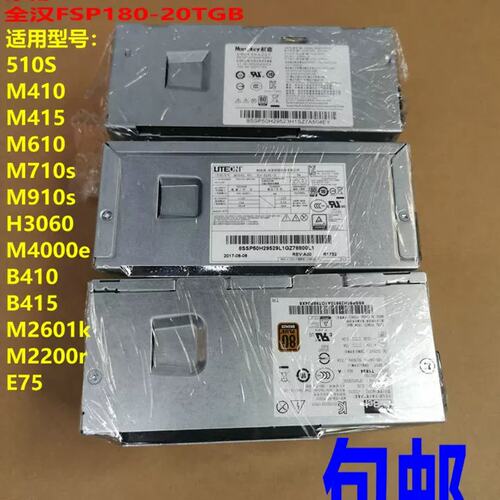 10针长条小电源M610 B410 B415 M2601k M2200r M4600s 180W议价