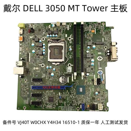 正品 3050 MT Tower 主板 VJ40T W0CHX DW5KY P03DX议价