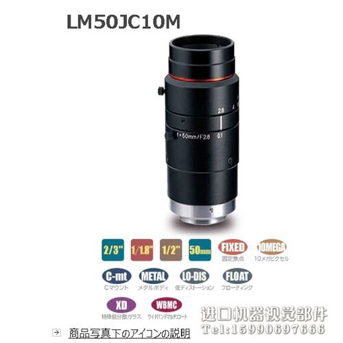 KOWA LM50JC10M 1000万像素 工业镜头 可开13%增票议价