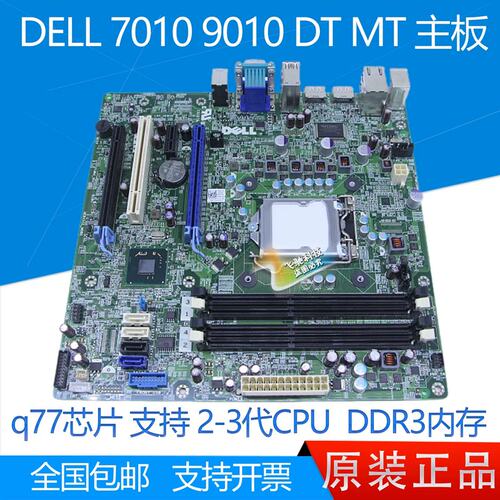 9010 7010 MT DT 主板 9PR9H KRC95 CD6TV q77议价