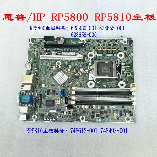 RP 5800 5810 RP5700主板 628930-001 578188 748612-001议价