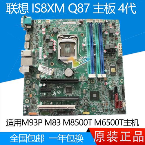 95新 M83 M93P Q85 Q87 M8500T M6500T IS8XM V1.0 主板 4代议价