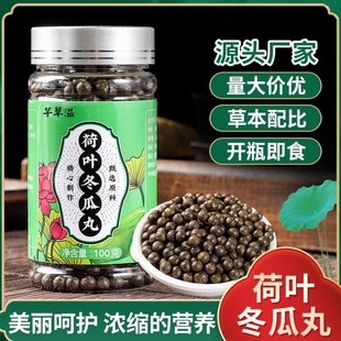 瓶调理肠胃 保证 营养100g 芊草溢荷叶冬瓜丸浓缩 正品