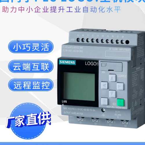 正品LOGO!控制器6ED1052-1HB08-0BA1/1MD08-0BA1/FB08-0BA1议价